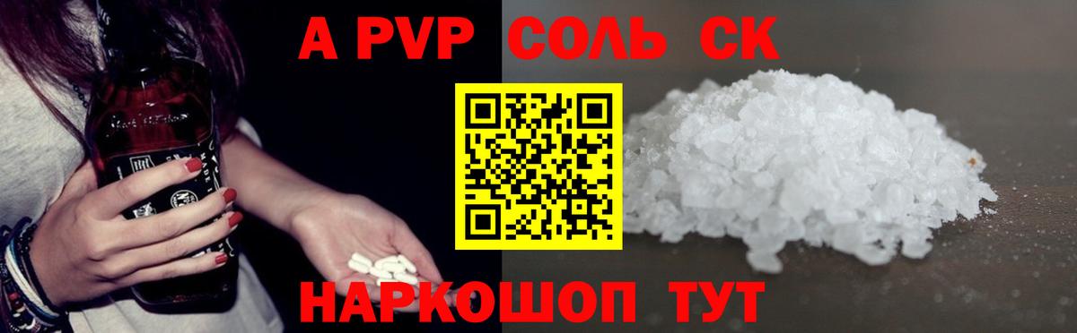 А ПВП VHQ  А ПВП мука  Alpha PVP СК  Боровичи  Вход с VPN 