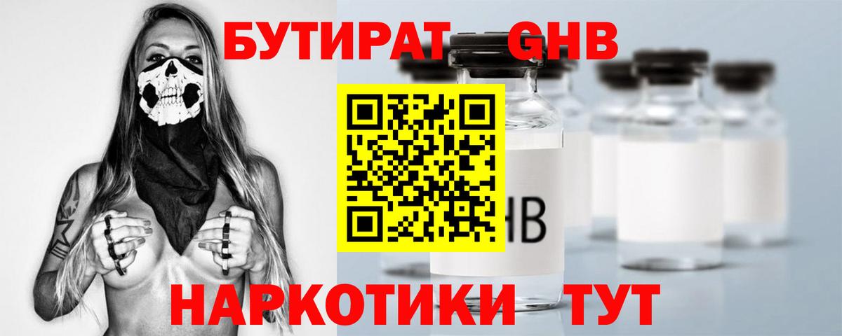 Бутират буратино  Боровичи 