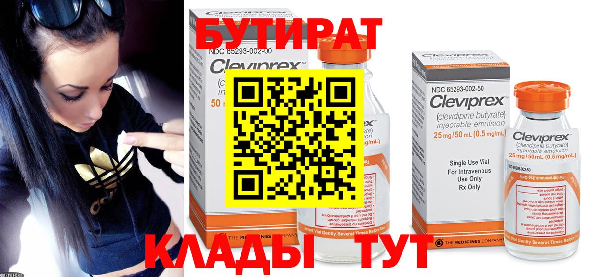 БУТИРАТ BDO  Вход с VPN  Боровичи 