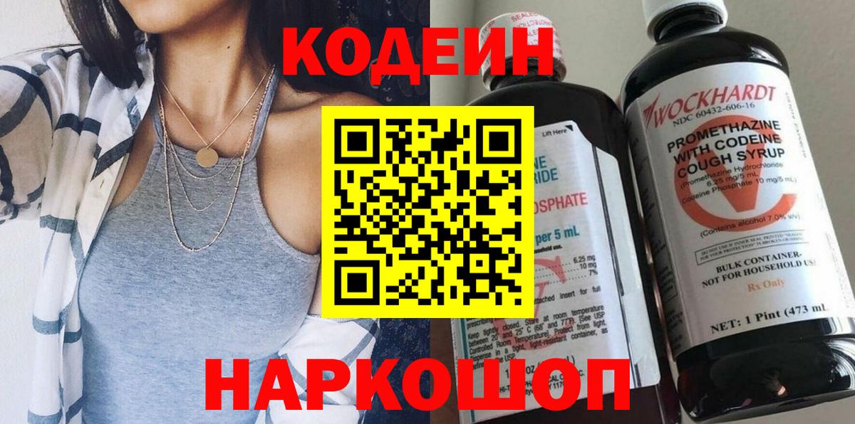 Боровичи  Кодеиновый сироп Lean напиток Lean (лин)  Кодеиновый сироп Lean напиток Lean (лин)  Вход с VPN 