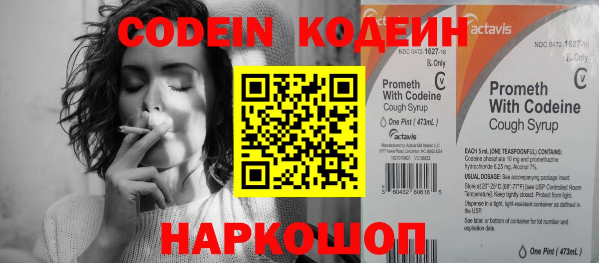 Кодеин Purple Drank  Боровичи  Codein напиток Lean (лин) 