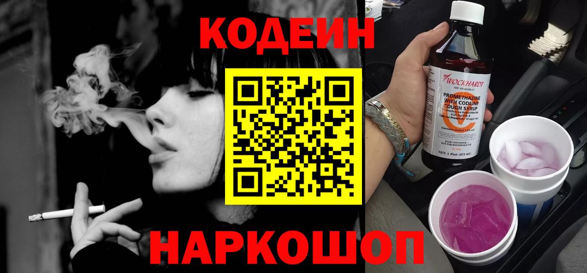 Кодеиновый сироп Lean напиток Lean (лин) Боровичи