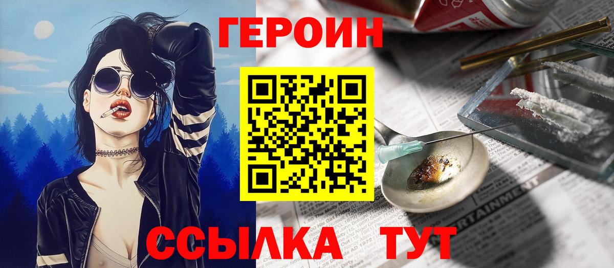 ГЕРОИН  Боровичи  Героин герыч 