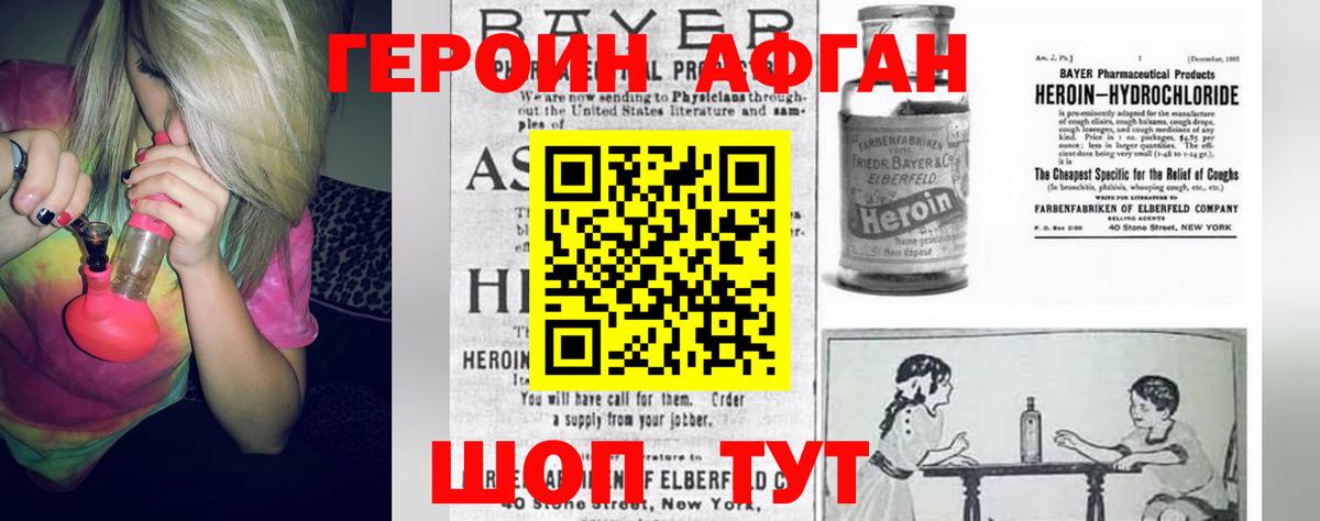 Боровичи  ГЕРОИН афганец  Героин  Вход с VPN 