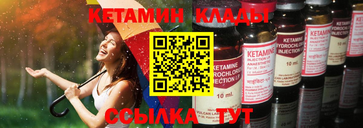 КЕТАМИН ketamine Боровичи