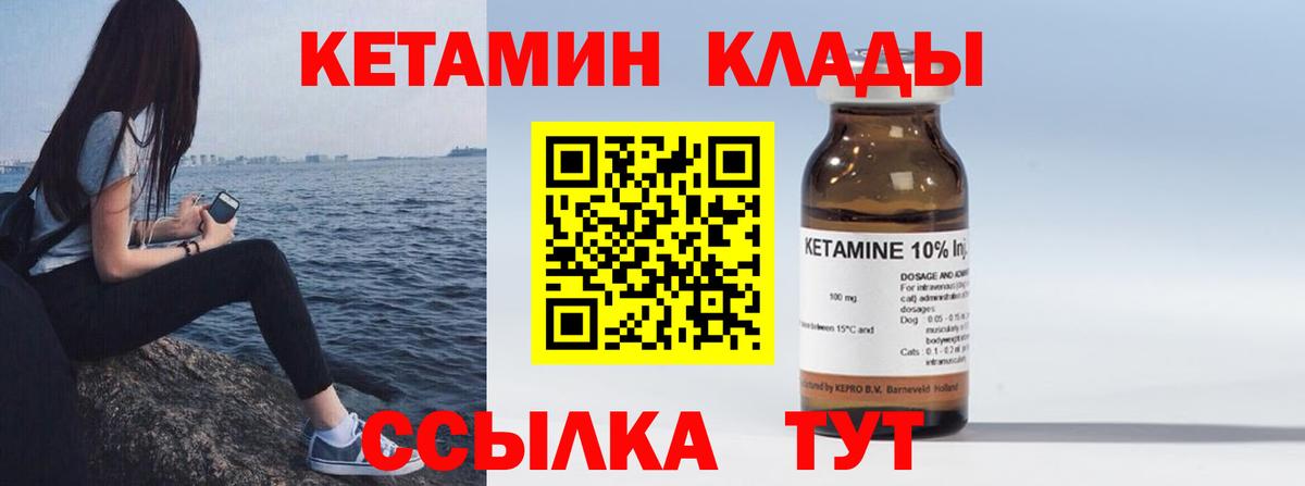 Кетамин ketamine Боровичи