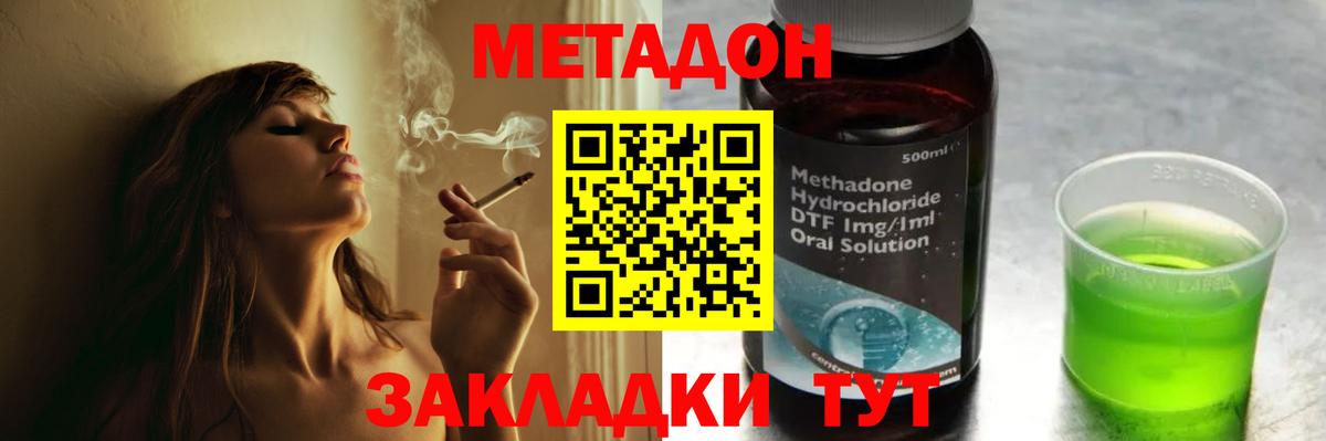 Метадон мёд Боровичи