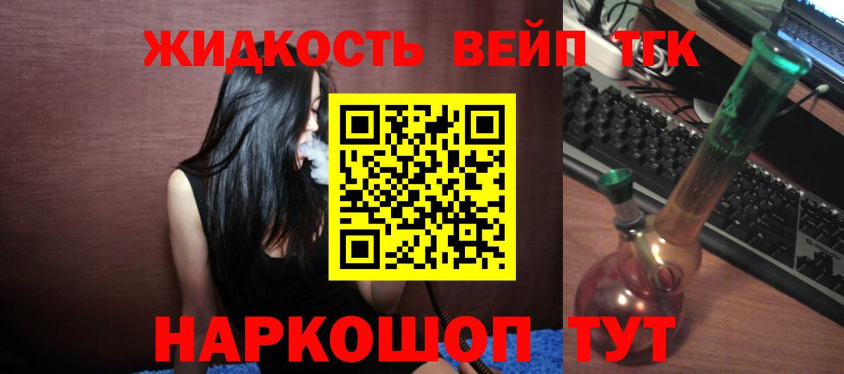 Дистиллят ТГК вейп  ТГК концентрат  Боровичи 