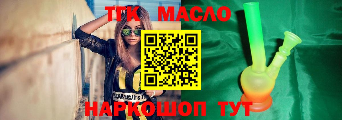 Дистиллят ТГК гашишное масло Боровичи