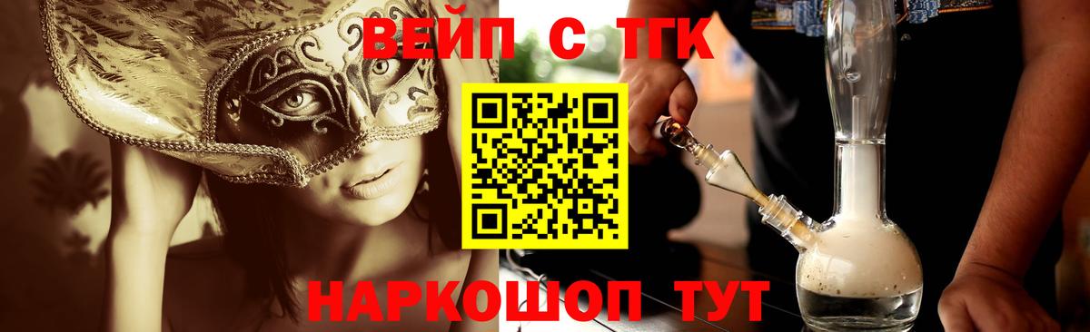 ТГК вейп с тгк Боровичи