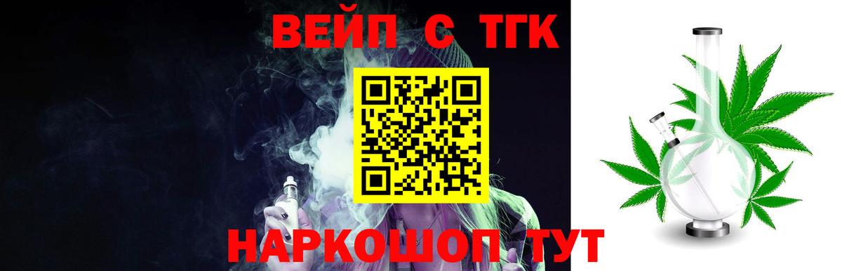 Дистиллят ТГК вейп с тгк  ТГК вейп  Вход с VPN  Боровичи 